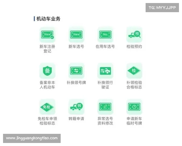 “交管12123APP”可以申请临时号牌了